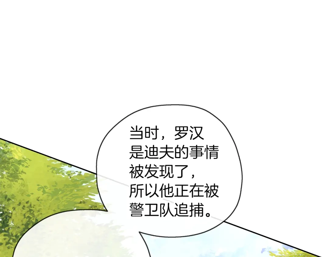 《养大被吃掉》第43话 联手 第64页