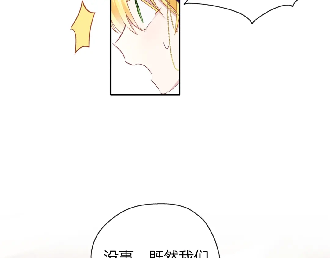 《养大被吃掉》第43话 联手 第95页