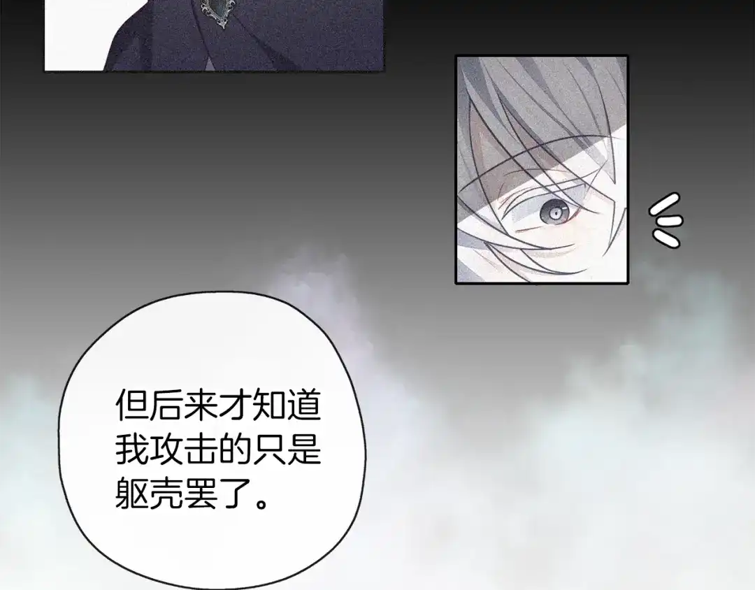 《养大被吃掉》第43话 联手 第13页