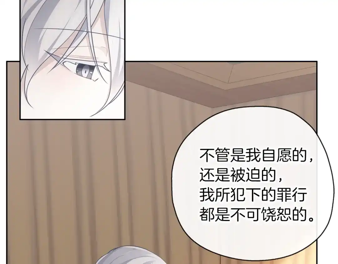 《养大被吃掉》第43话 联手 第36页