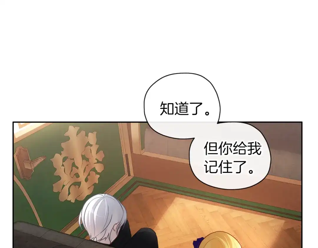 《养大被吃掉》第43话 联手 第47页
