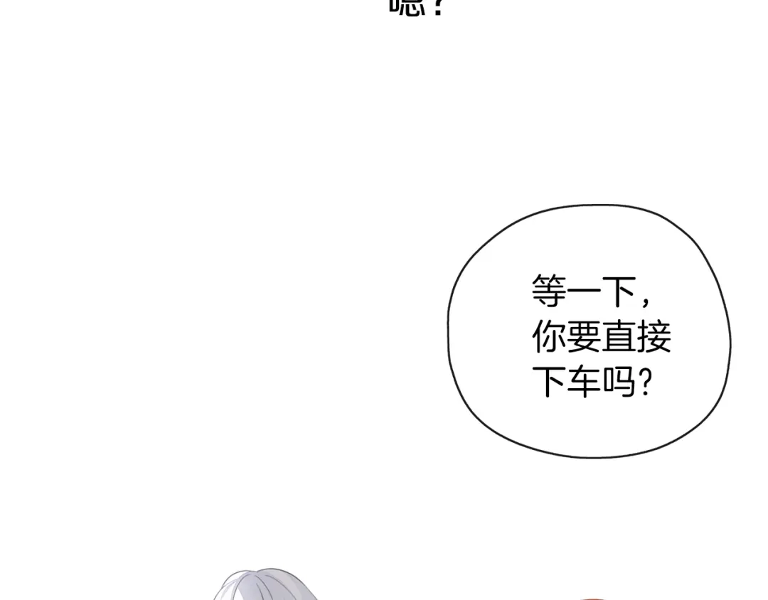 《养大被吃掉》第43话 联手 第92页