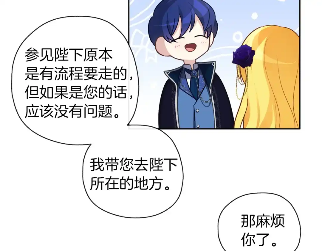 《养大被吃掉》第43话 联手 第110页
