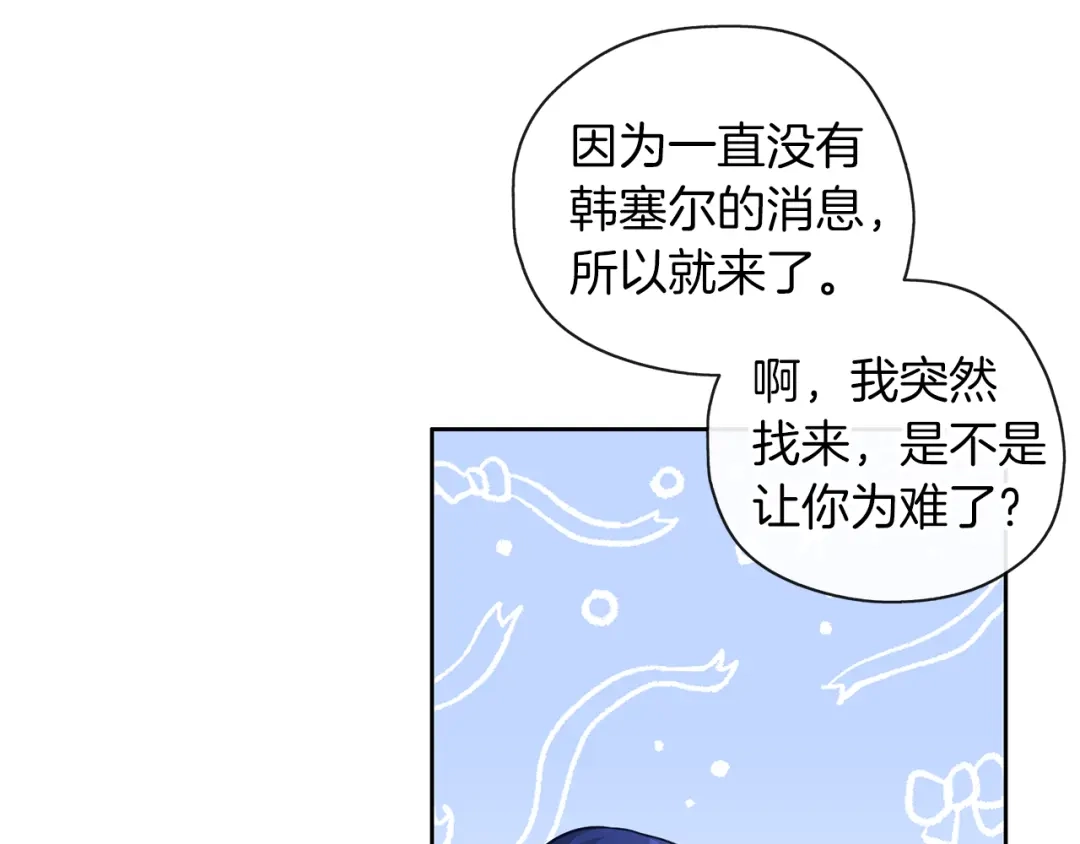 《养大被吃掉》第43话 联手 第109页