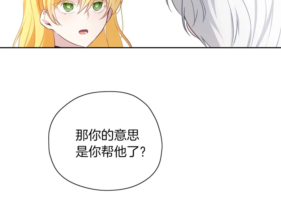 《养大被吃掉》第43话 联手 第68页