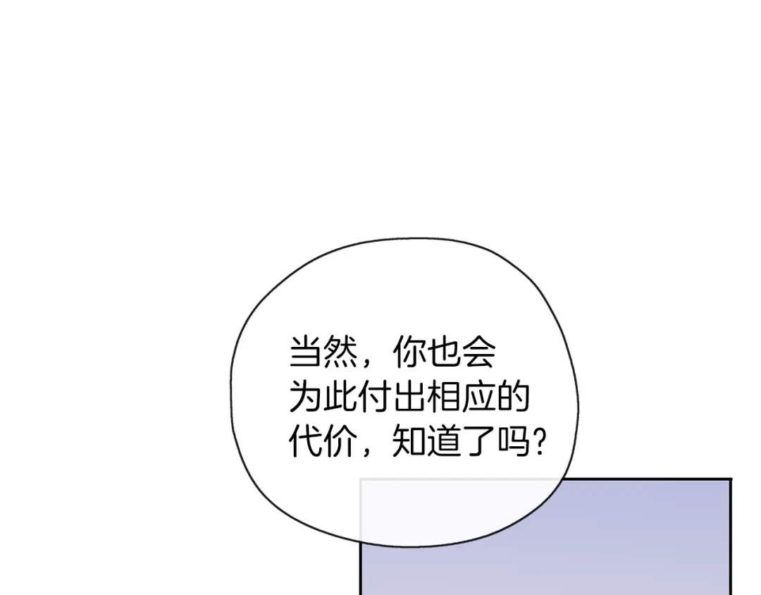 《养大被吃掉》第43话 联手 第51页