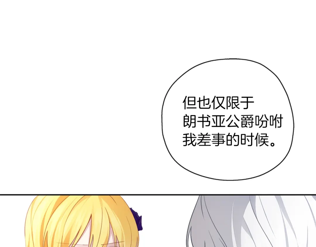 《养大被吃掉》第43话 联手 第67页