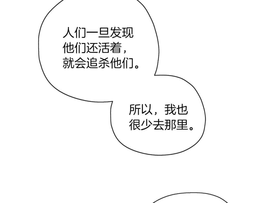 《养大被吃掉》第43话 联手 第88页