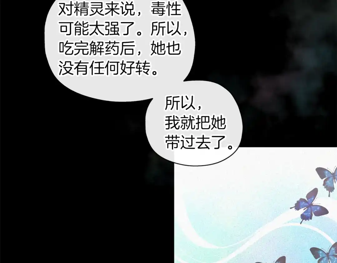 《养大被吃掉》第43话 联手 第19页