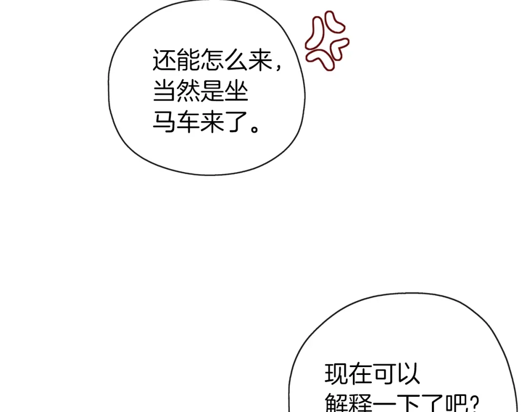 《养大被吃掉》第43话 联手 第119页
