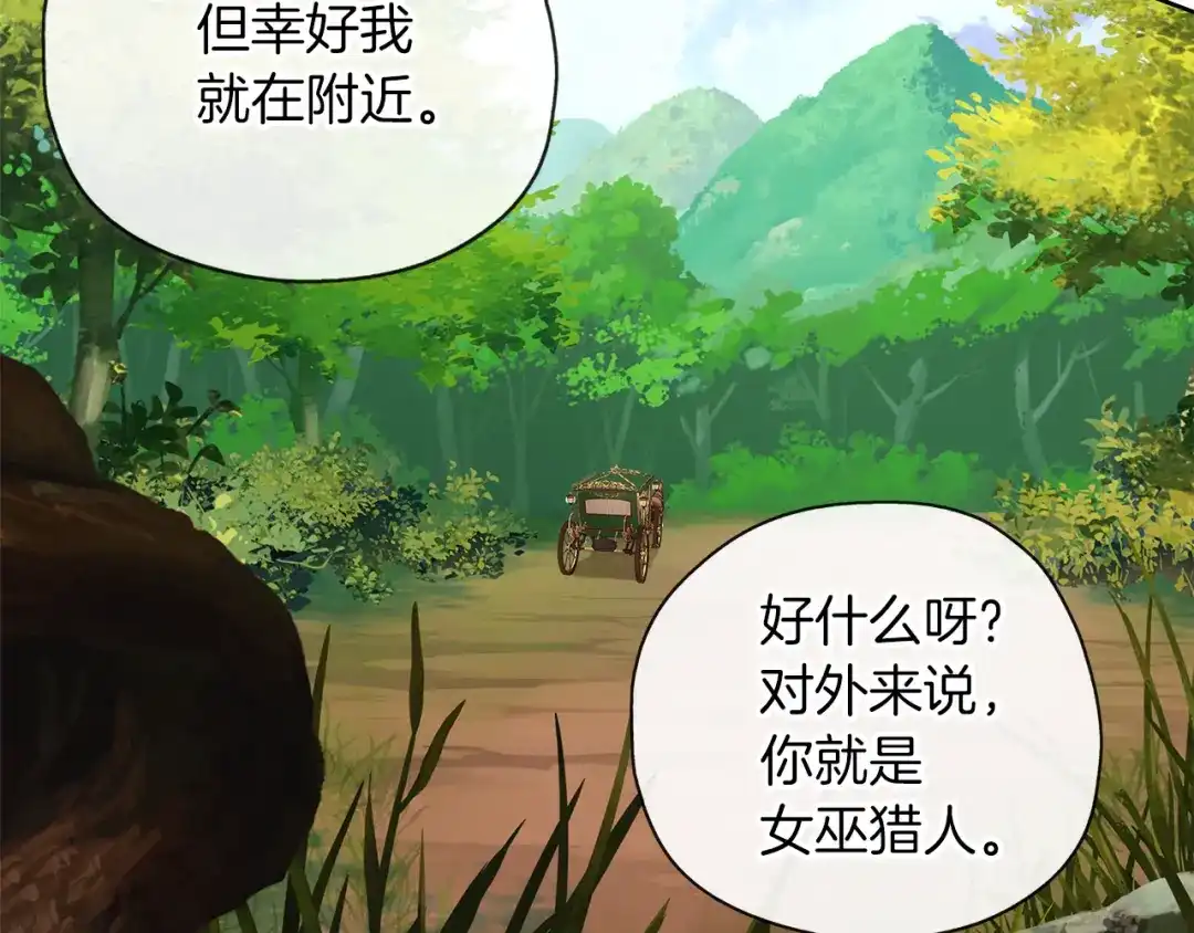《养大被吃掉》第43话 联手 第65页