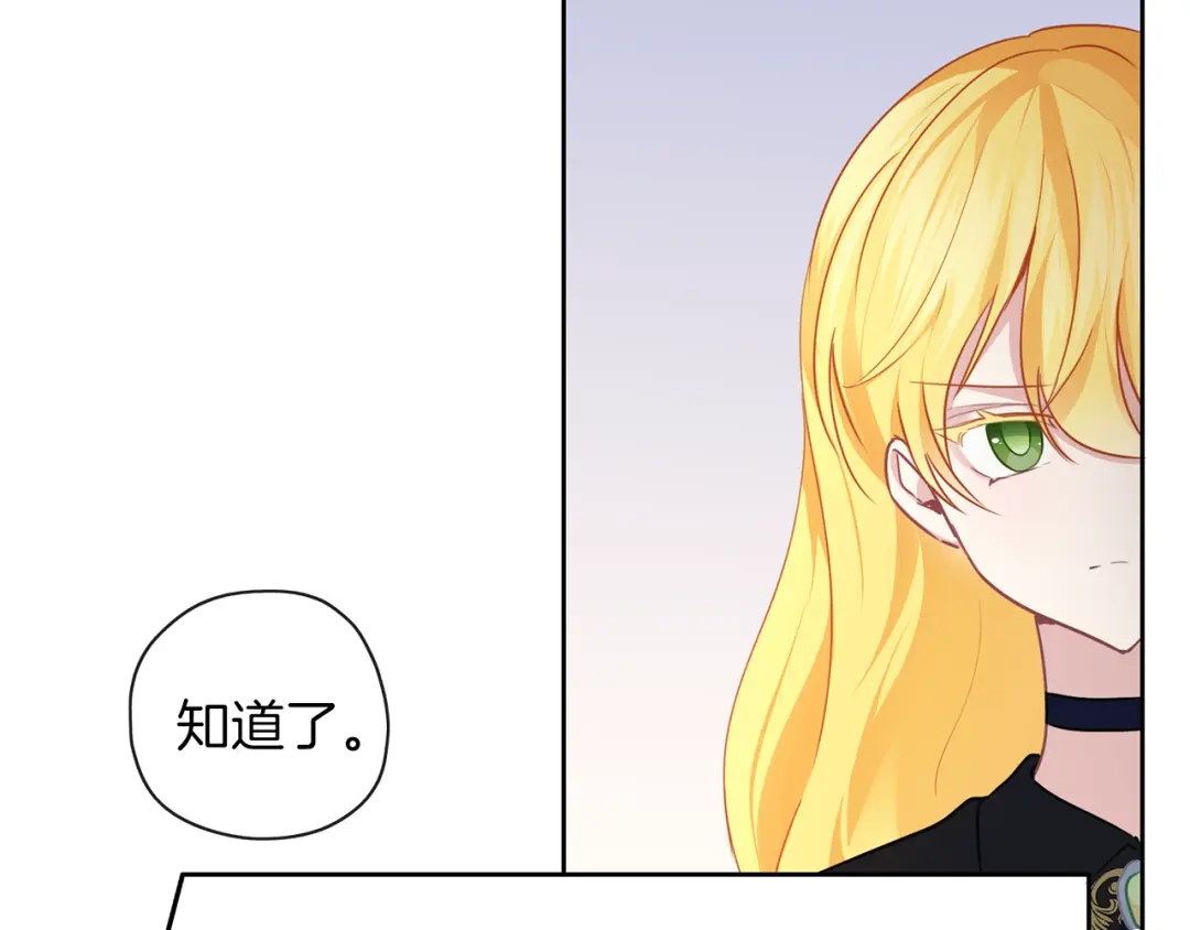 《养大被吃掉》第43话 联手 第52页