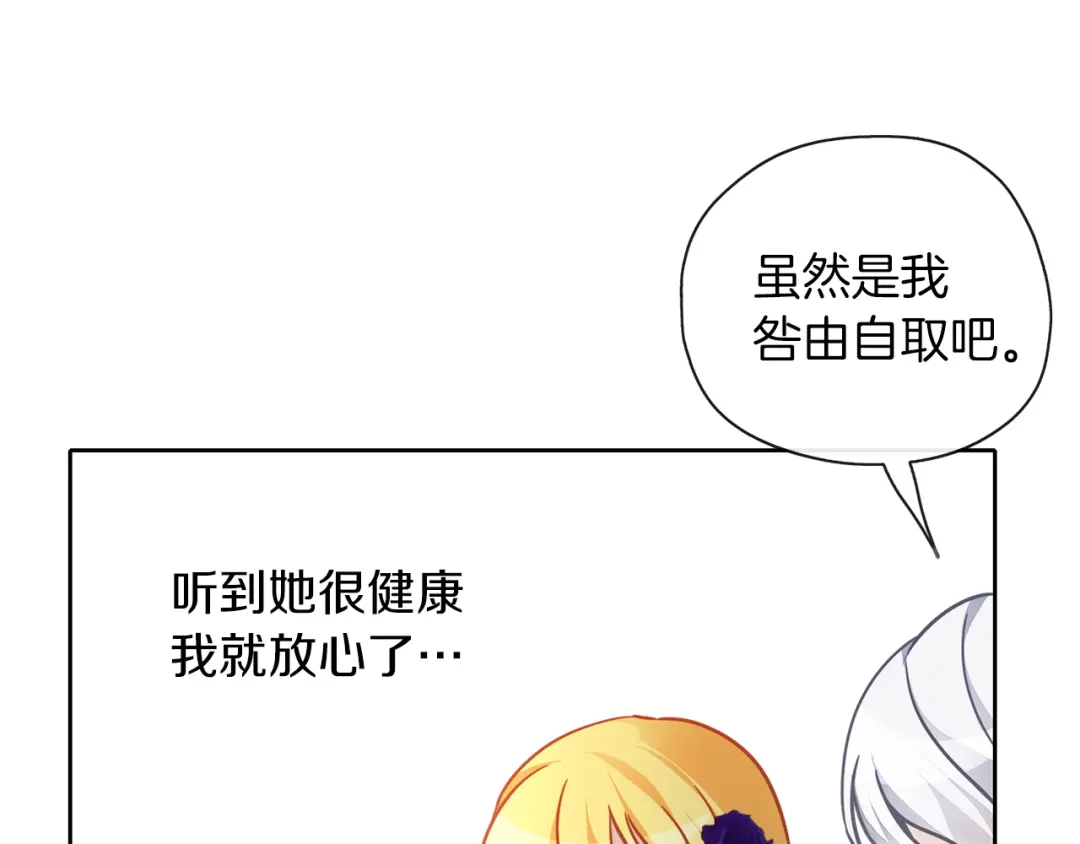 《养大被吃掉》第43话 联手 第33页