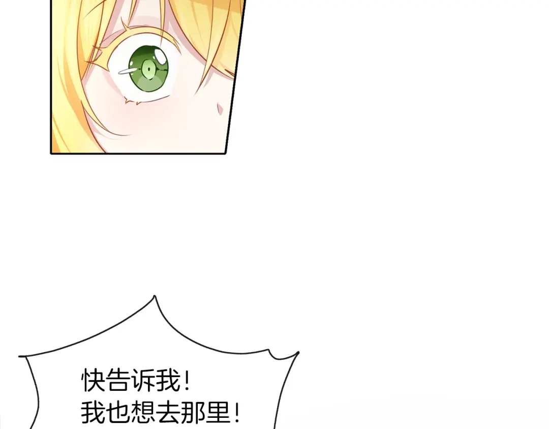 《养大被吃掉》第43话 联手 第84页