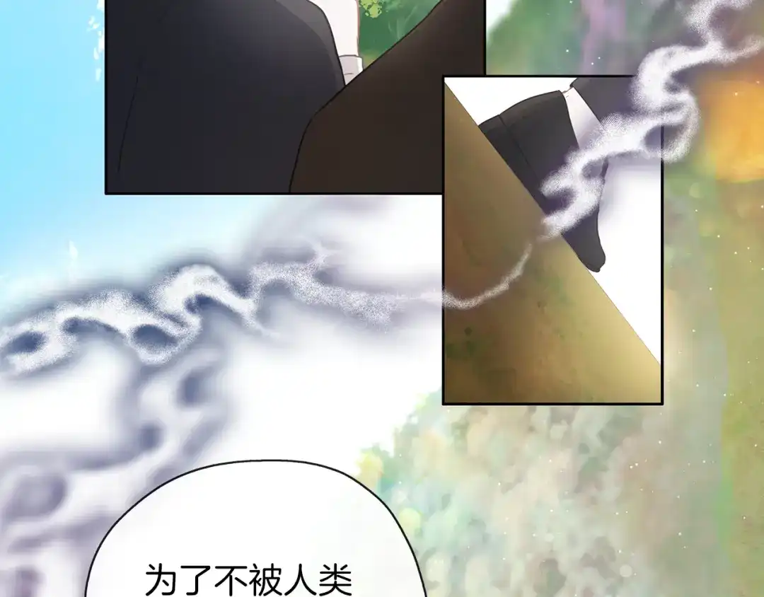 《养大被吃掉》第43话 联手 第75页