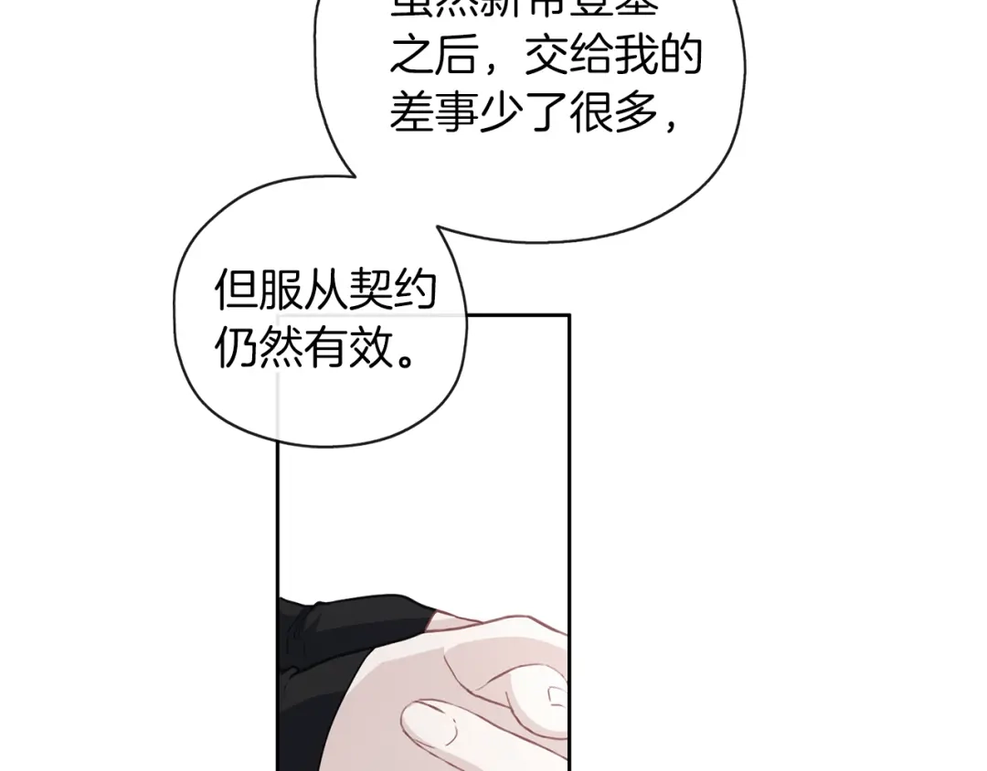 《养大被吃掉》第43话 联手 第40页