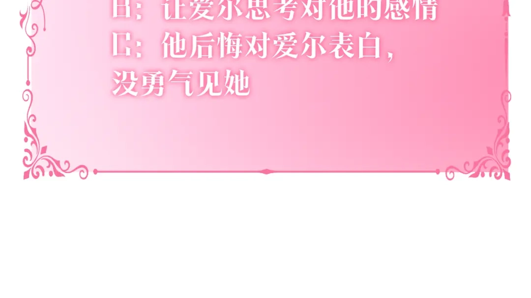 《养大被吃掉》第43话 联手 第128页