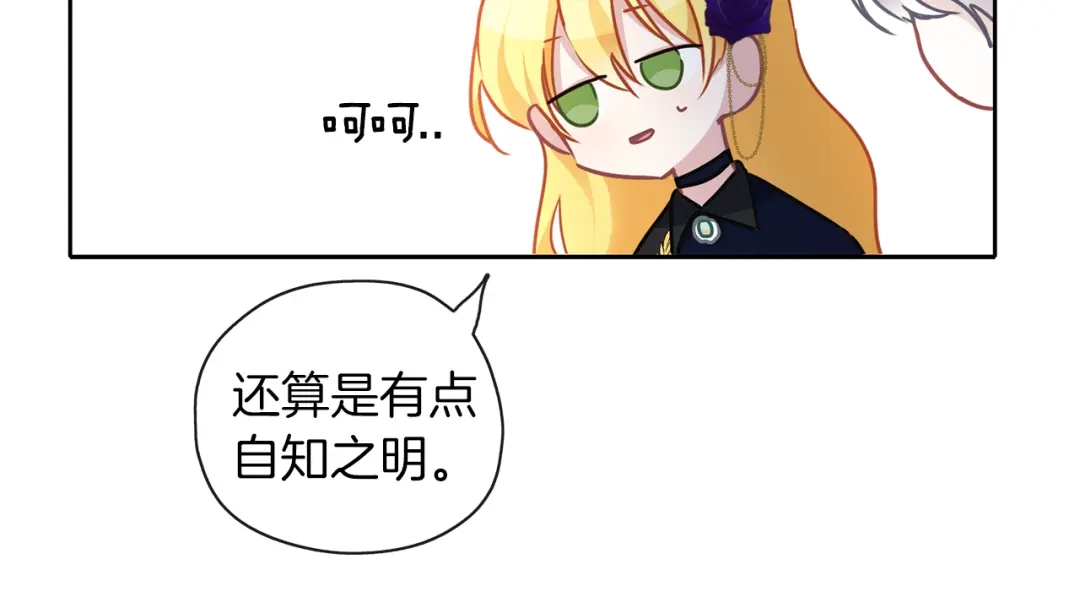 《养大被吃掉》第43话 联手 第34页