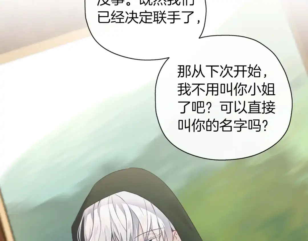 《养大被吃掉》第43话 联手 第96页
