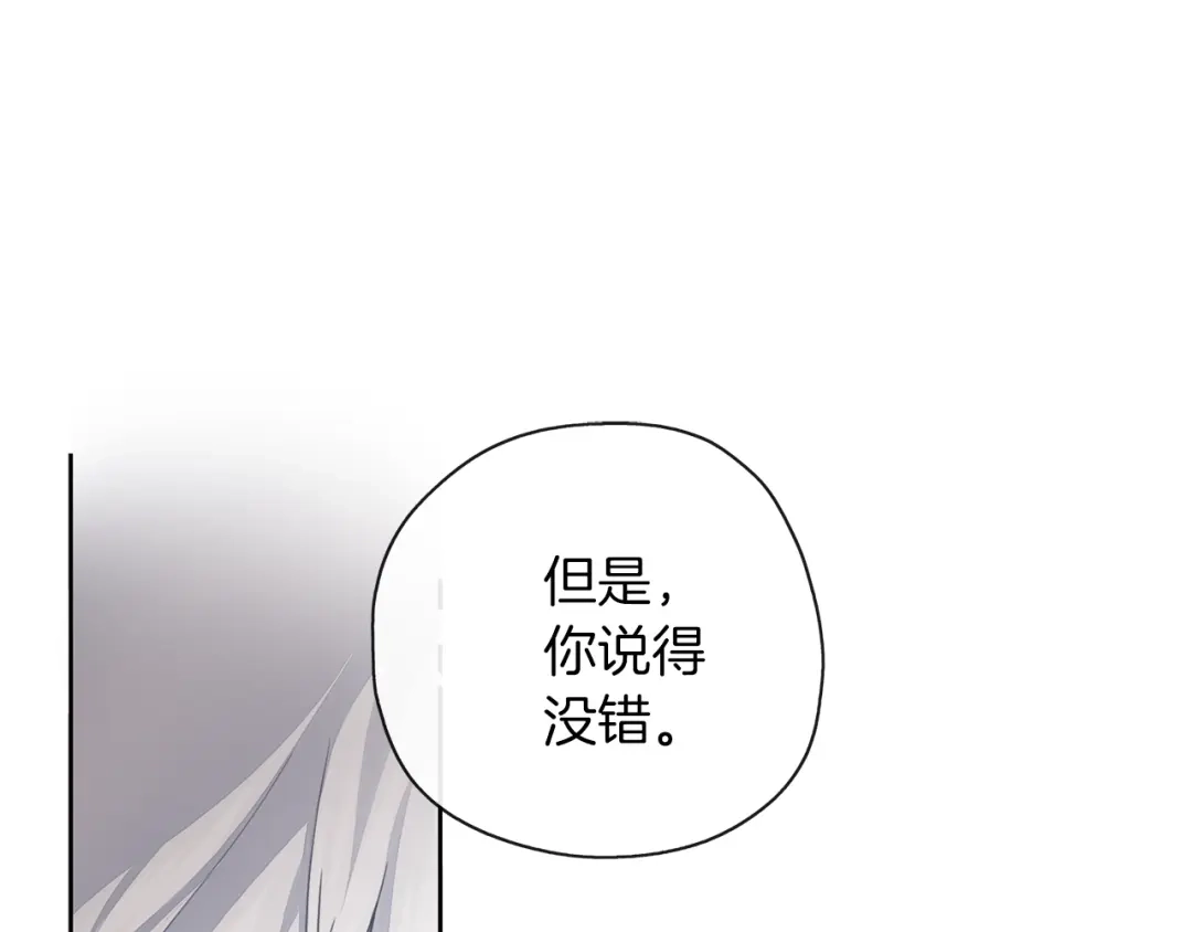 《养大被吃掉》第43话 联手 第35页