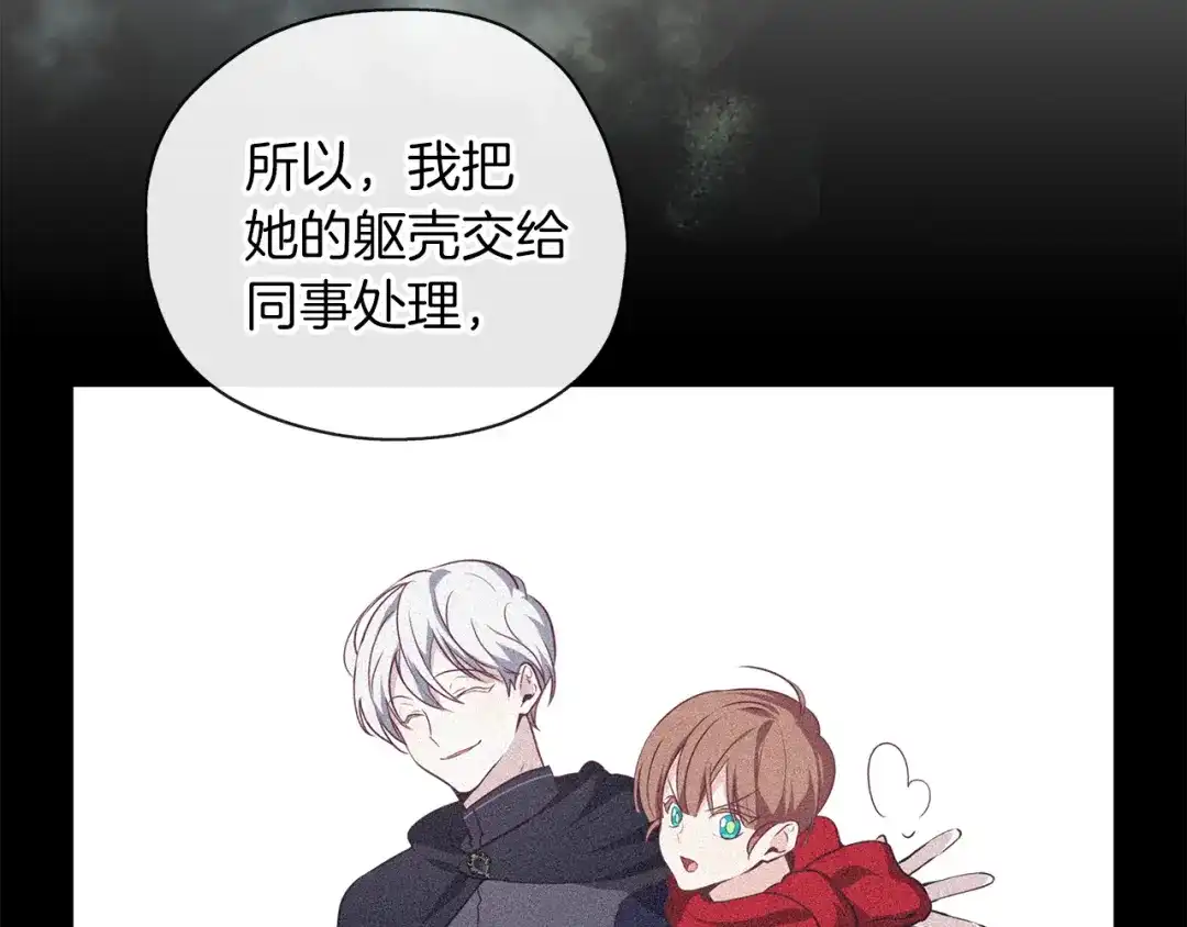《养大被吃掉》第43话 联手 第16页
