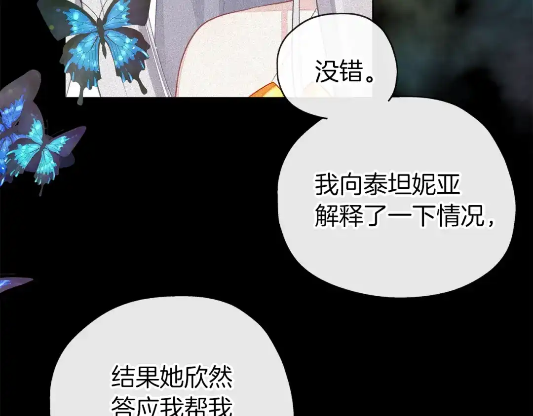 《养大被吃掉》第43话 联手 第25页
