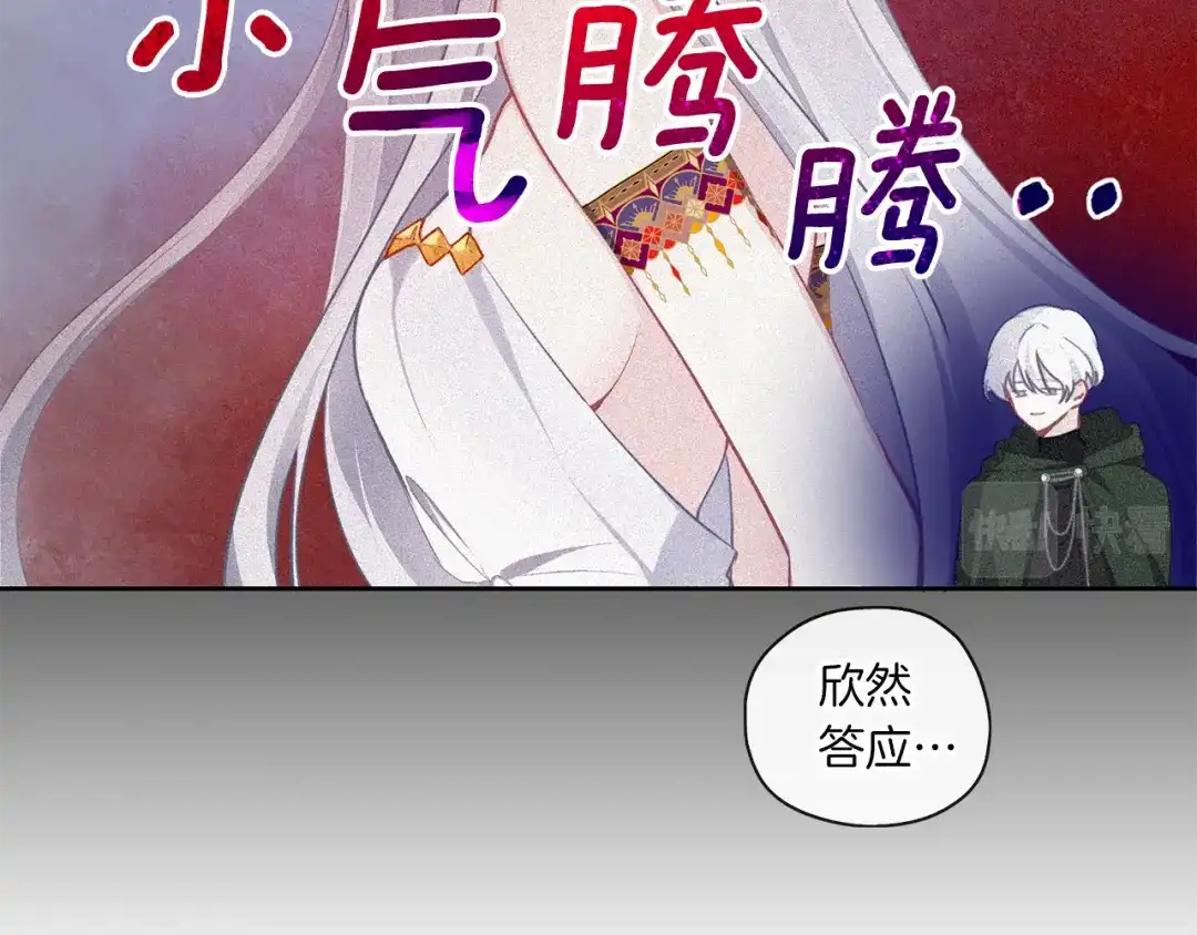 《养大被吃掉》第43话 联手 第28页