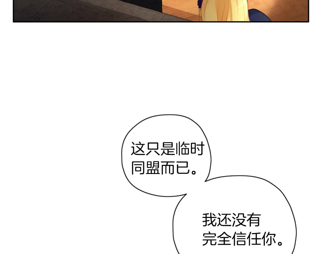《养大被吃掉》第43话 联手 第48页