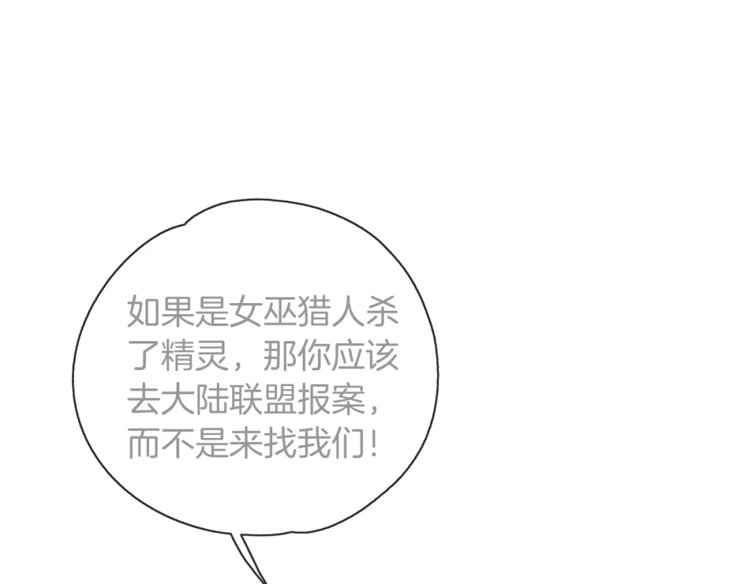 《养大被吃掉》第43话 联手 第5页