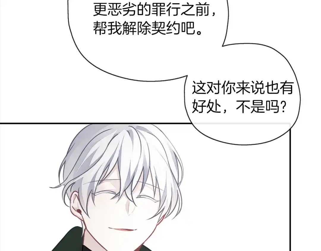 《养大被吃掉》第43话 联手 第42页