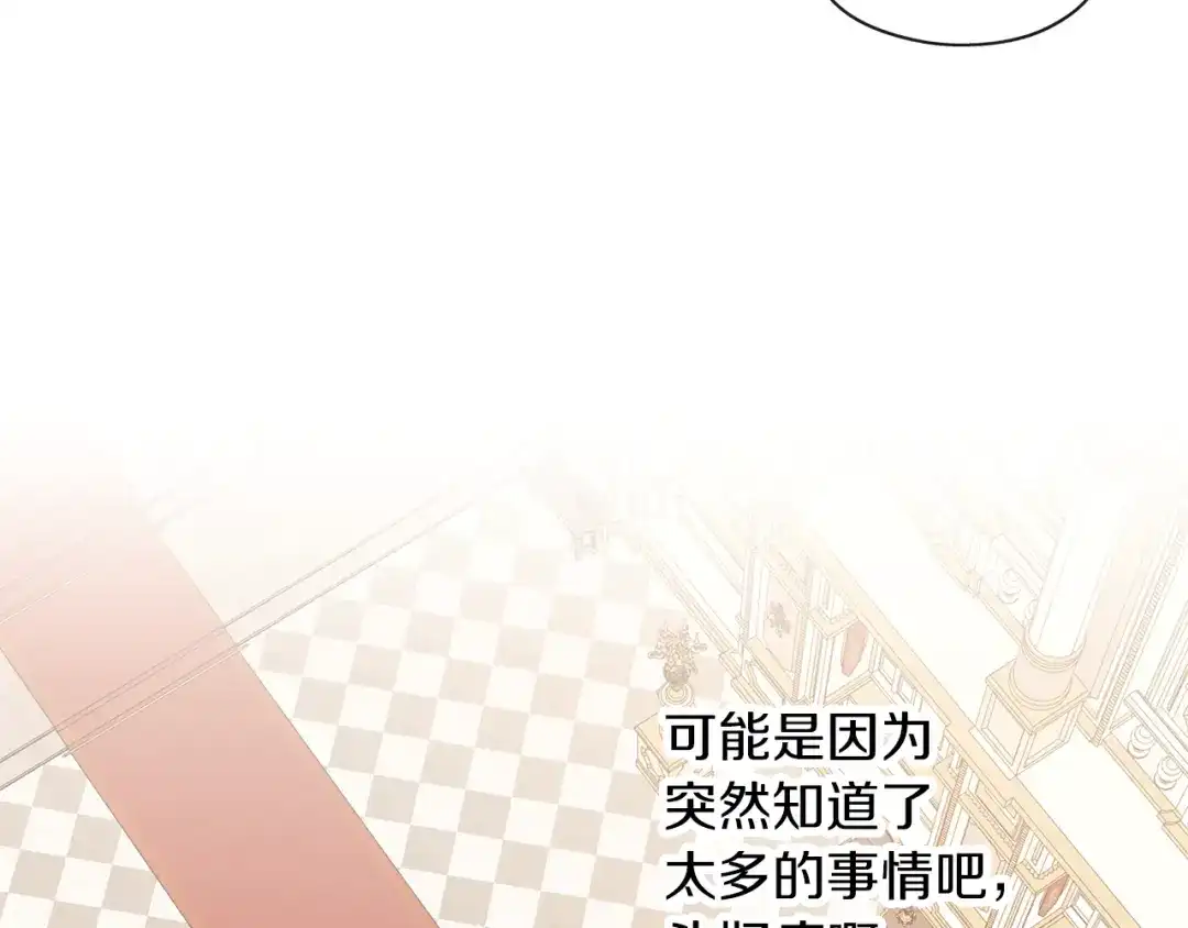 《养大被吃掉》第43话 联手 第111页