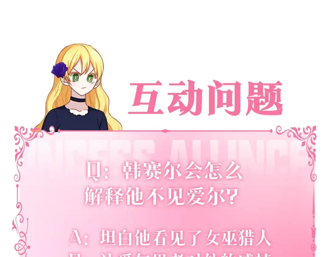 《养大被吃掉》第43话 联手 第127页