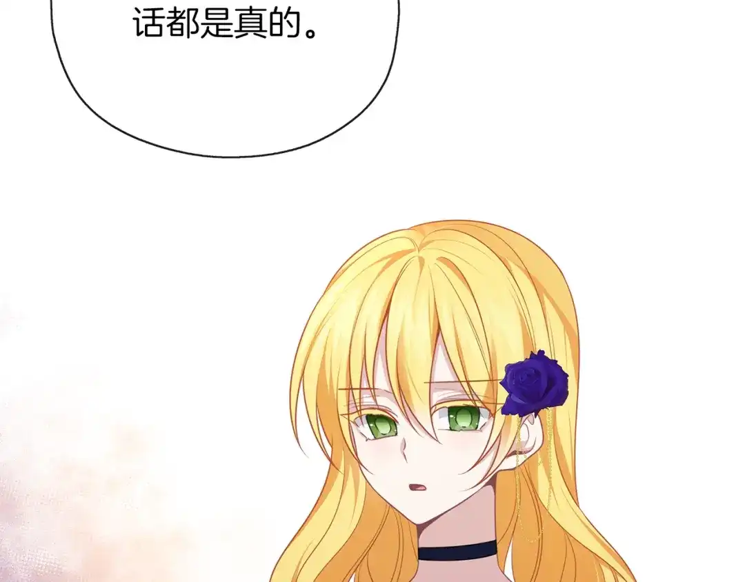 《养大被吃掉》第44话 全盘托出 第67页