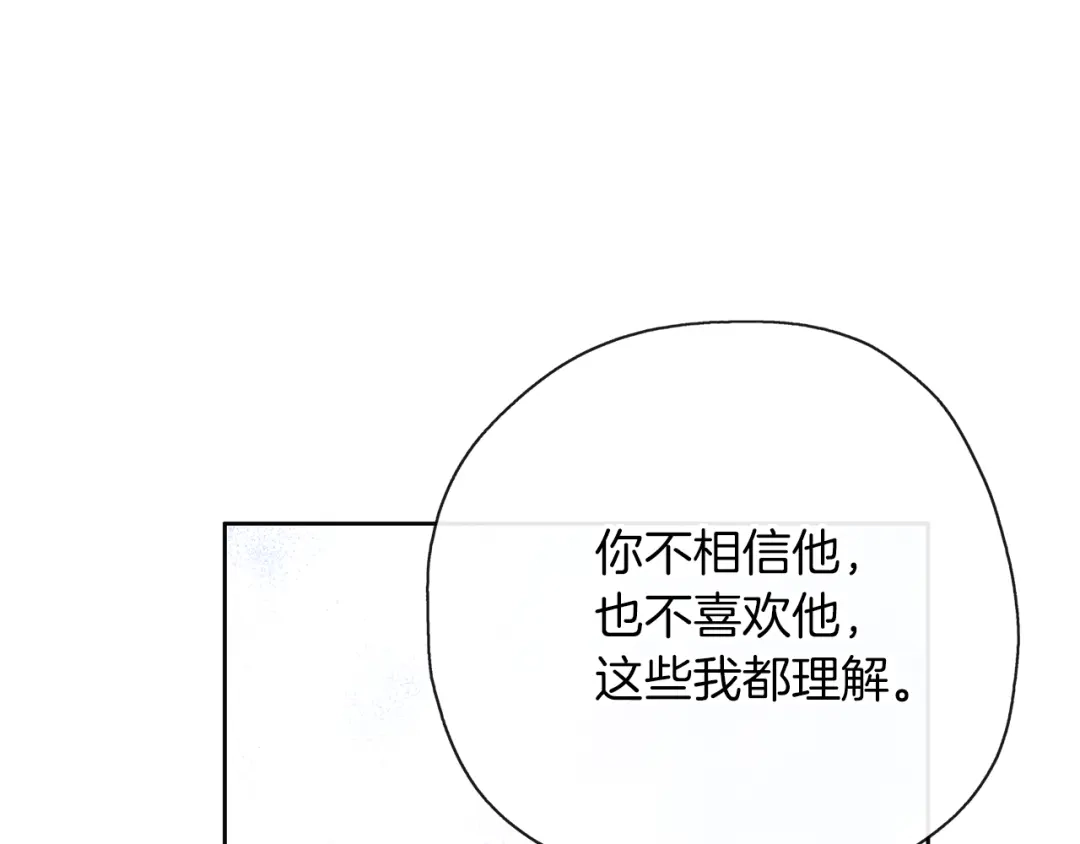 《养大被吃掉》第44话 全盘托出 第59页