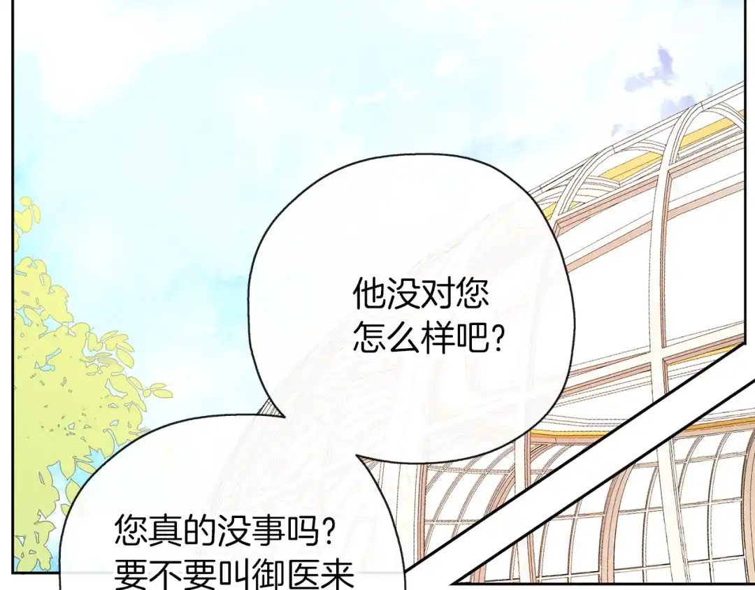 《养大被吃掉》第44话 全盘托出 第41页