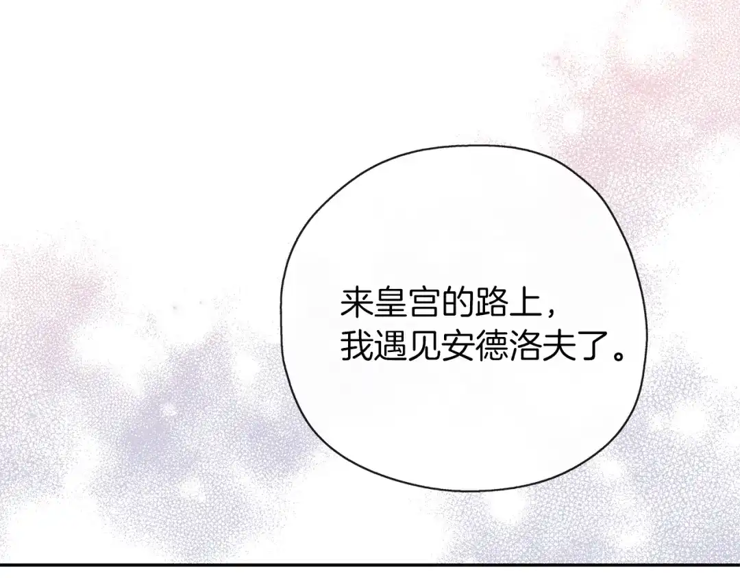 《养大被吃掉》第44话 全盘托出 第31页
