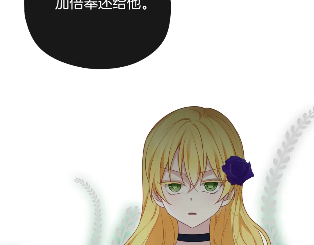 《养大被吃掉》第44话 全盘托出 第81页
