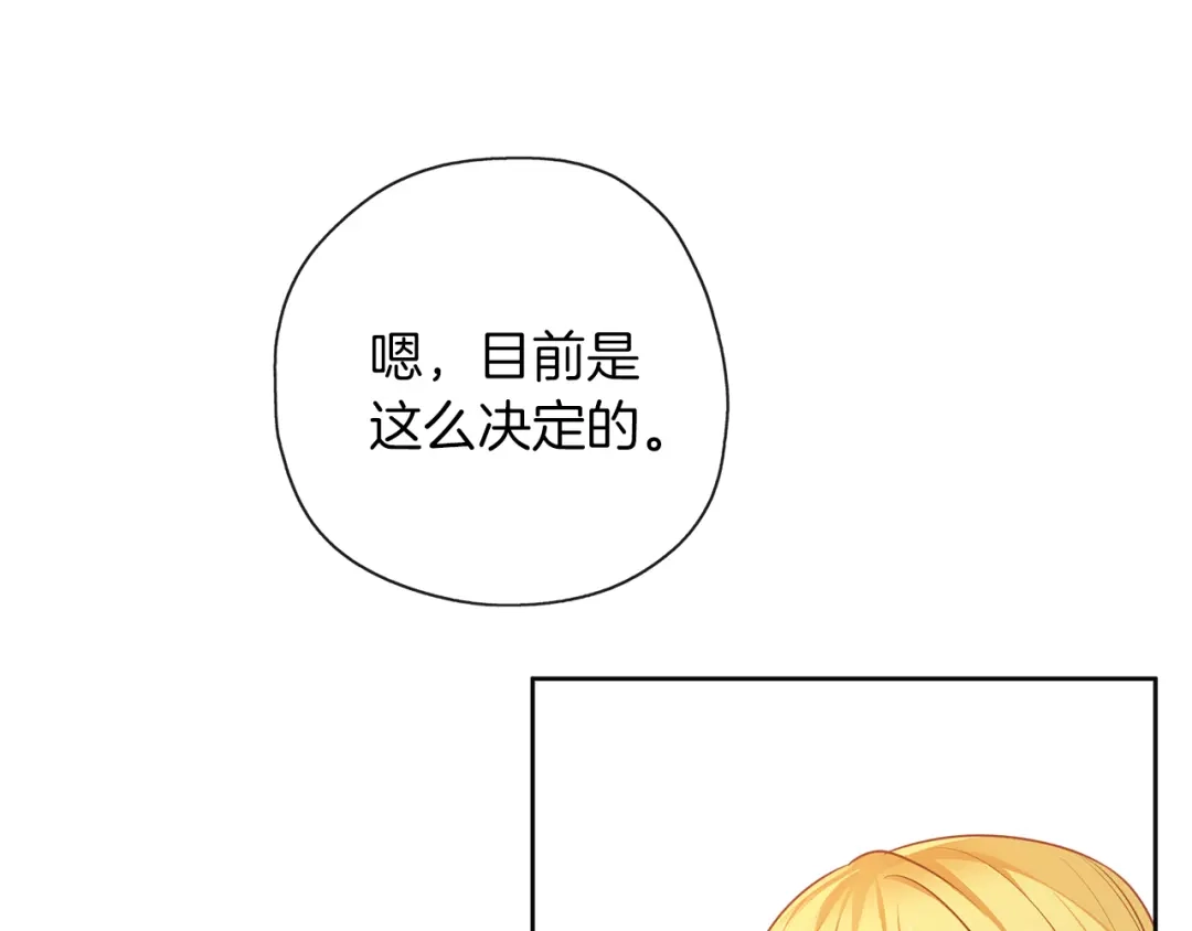《养大被吃掉》第44话 全盘托出 第47页