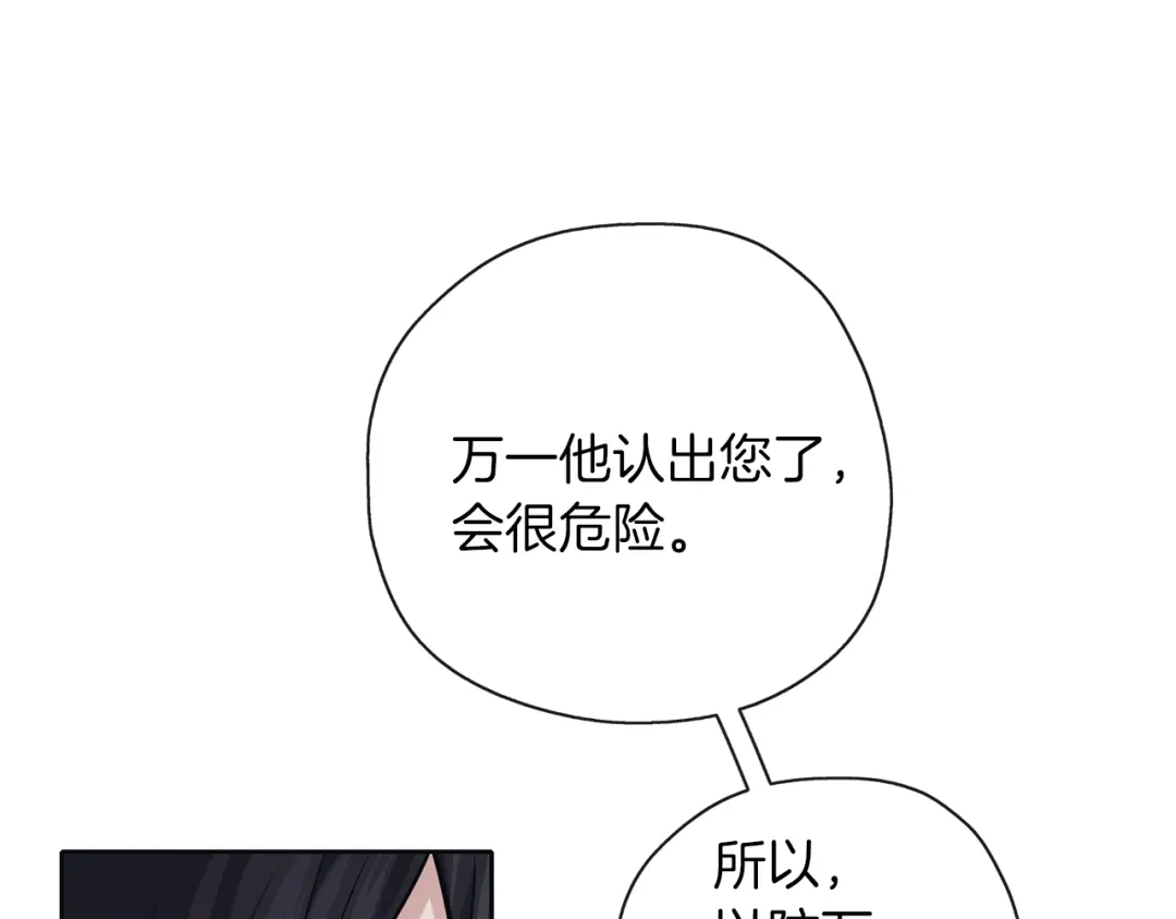 《养大被吃掉》第44话 全盘托出 第25页