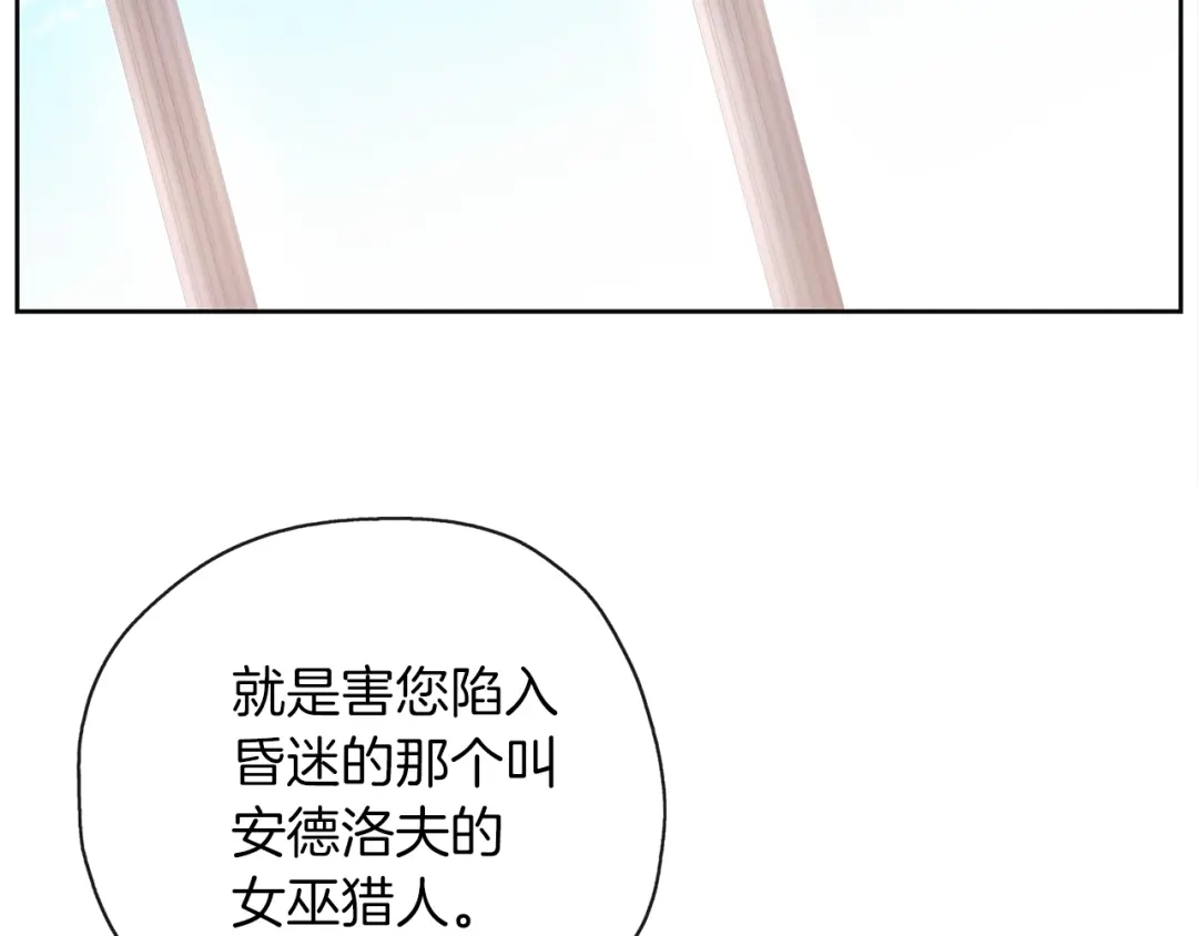 《养大被吃掉》第44话 全盘托出 第20页