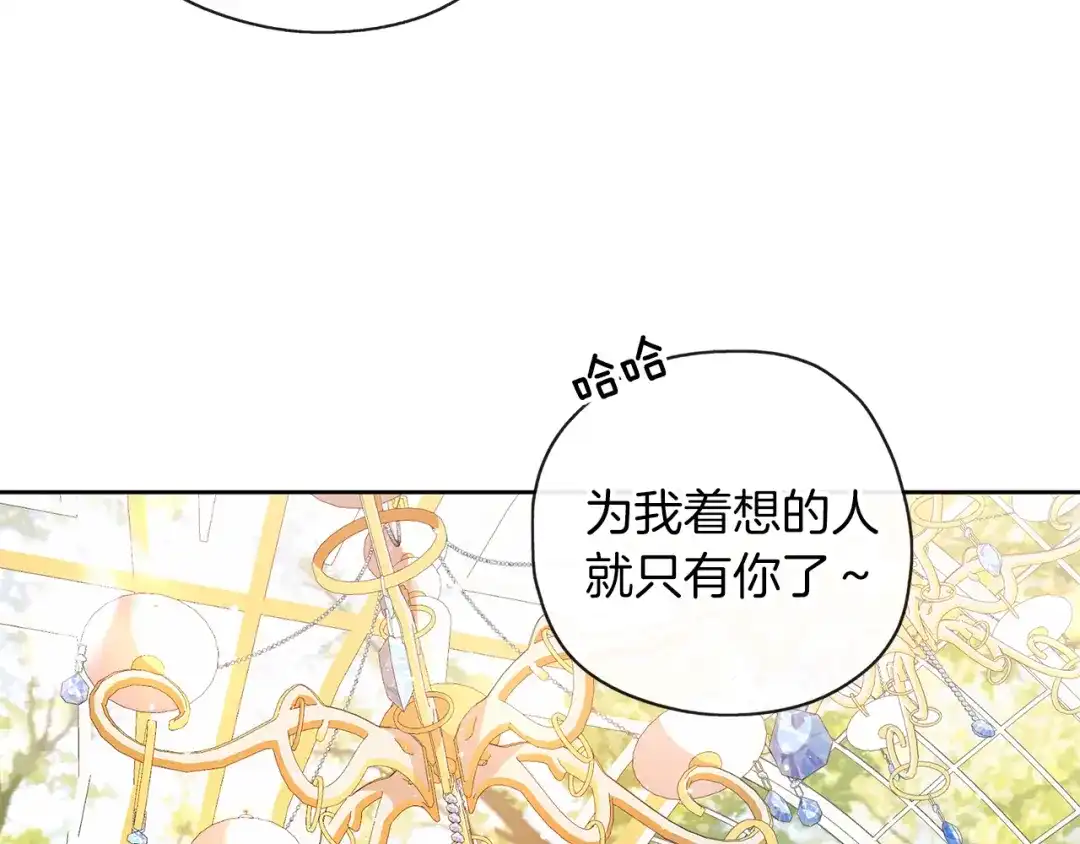 《养大被吃掉》第44话 全盘托出 第106页
