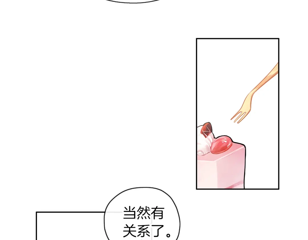 《养大被吃掉》第44话 全盘托出 第71页