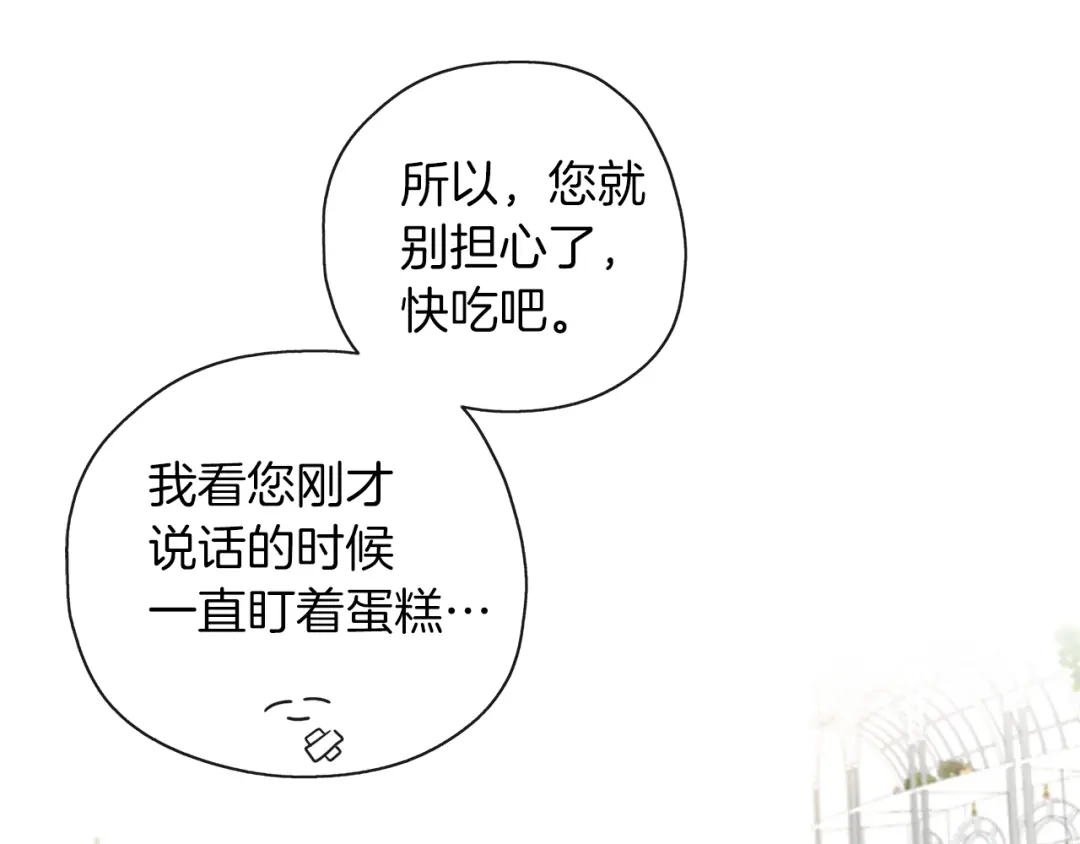 《养大被吃掉》第44话 全盘托出 第90页