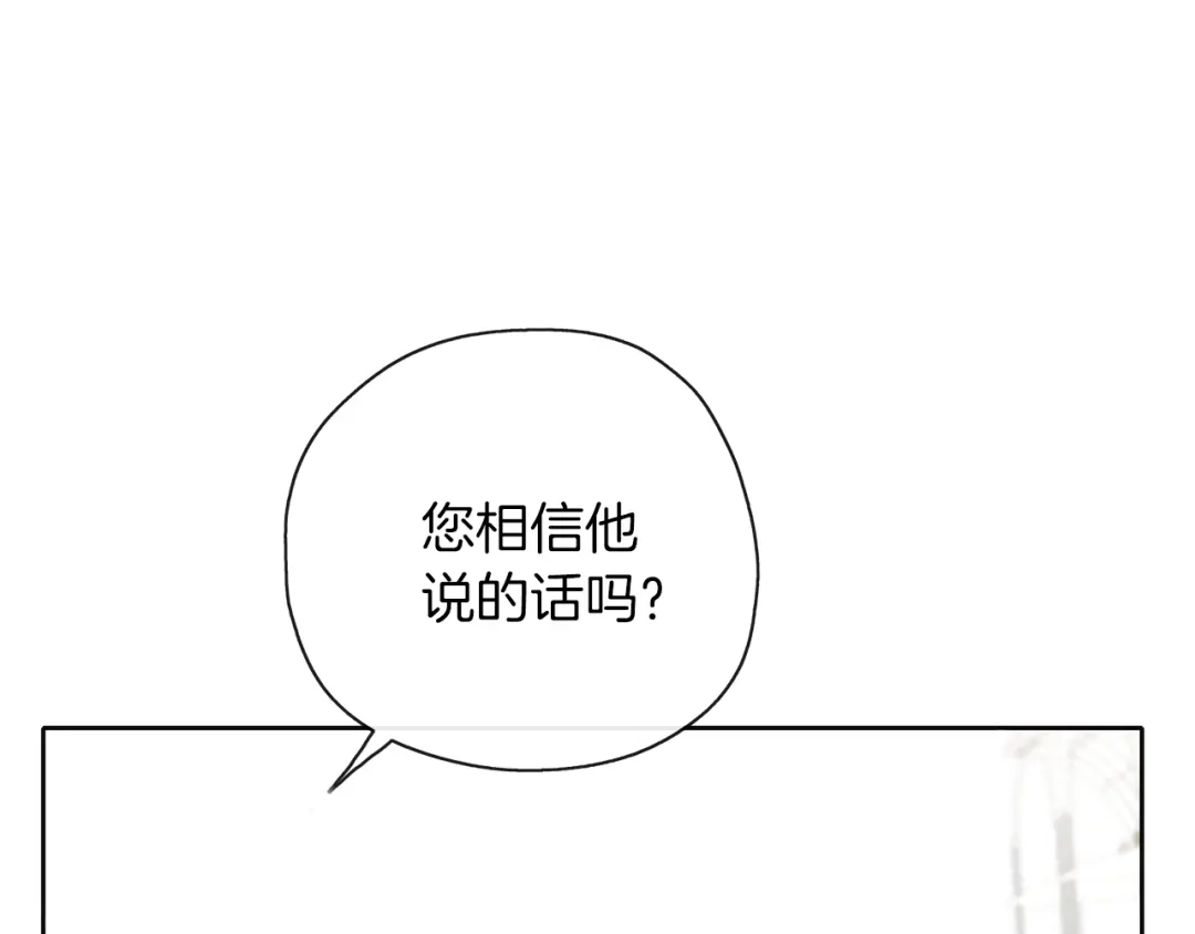 《养大被吃掉》第44话 全盘托出 第50页
