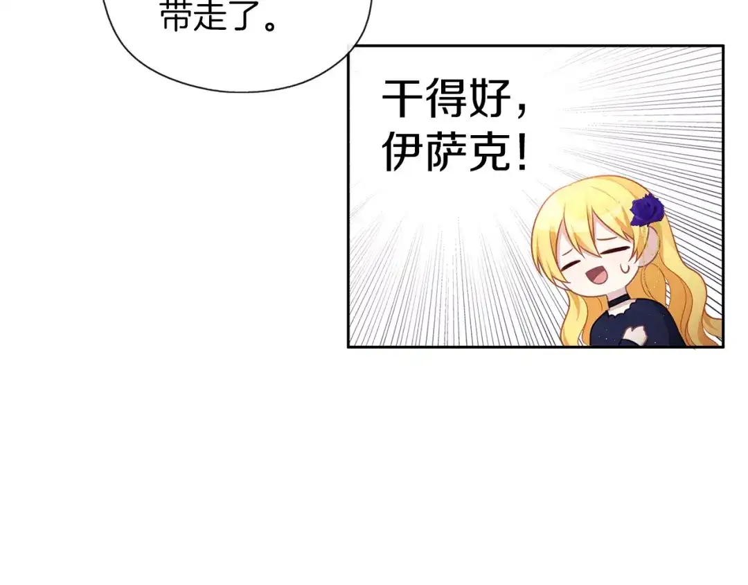《养大被吃掉》第44话 全盘托出 第89页