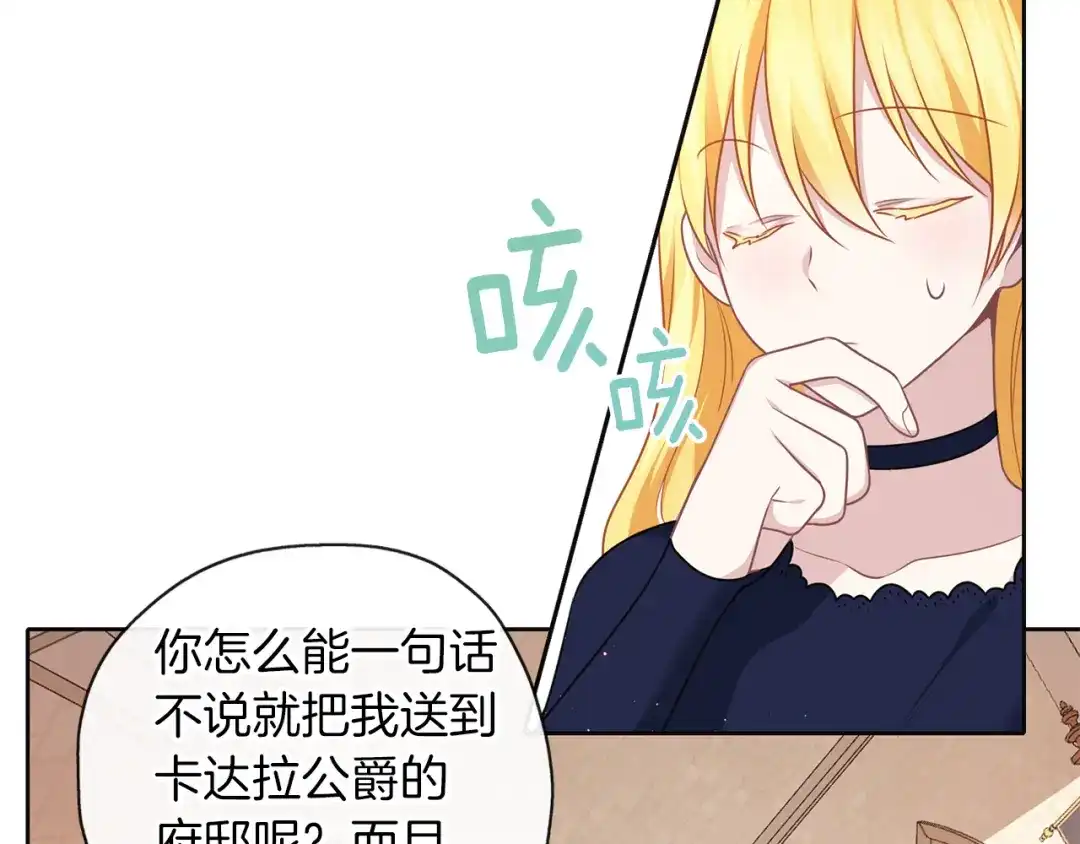 《养大被吃掉》第44话 全盘托出 第11页