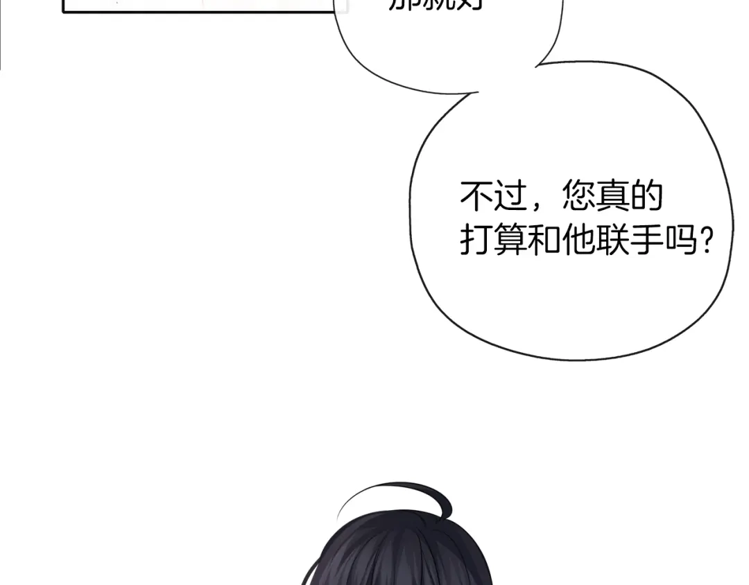《养大被吃掉》第44话 全盘托出 第45页