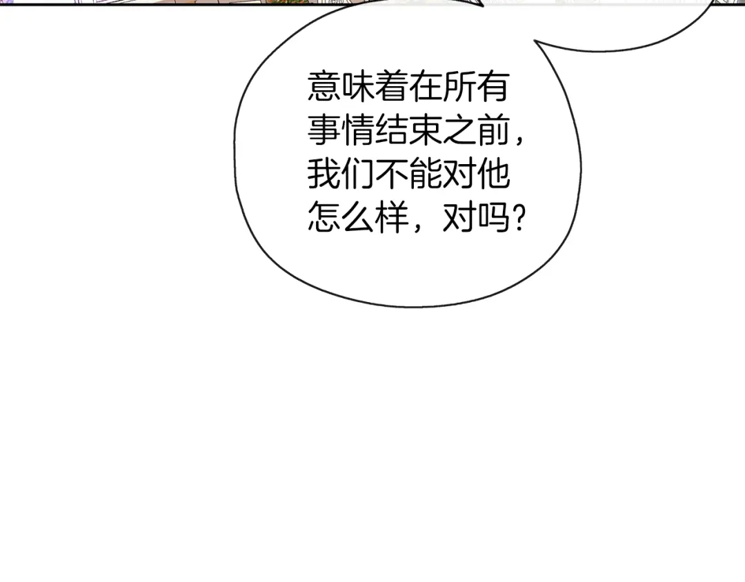 《养大被吃掉》第44话 全盘托出 第99页