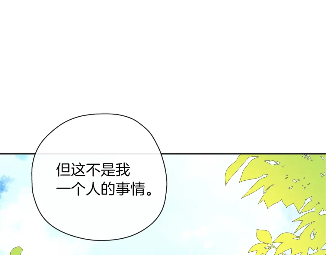 《养大被吃掉》第44话 全盘托出 第75页