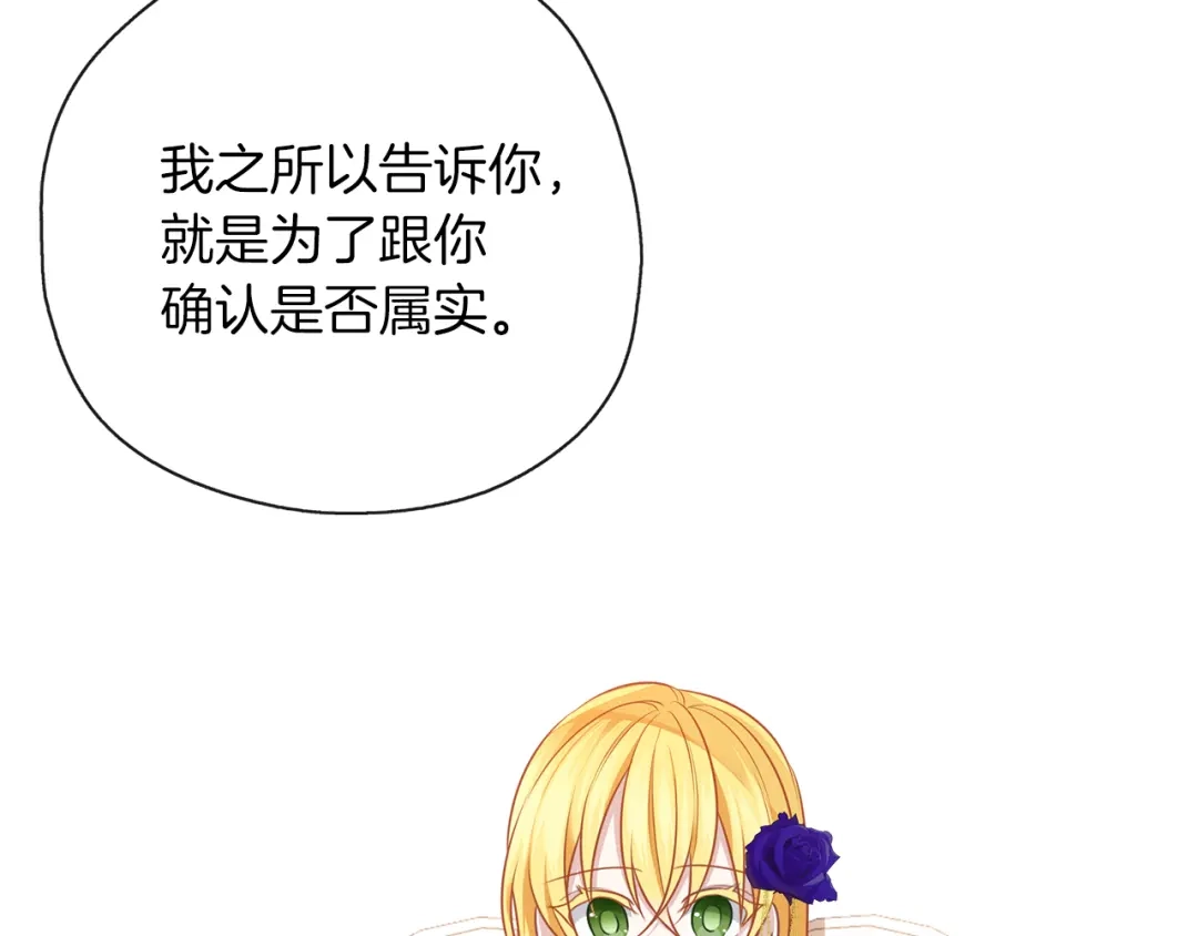 《养大被吃掉》第44话 全盘托出 第55页